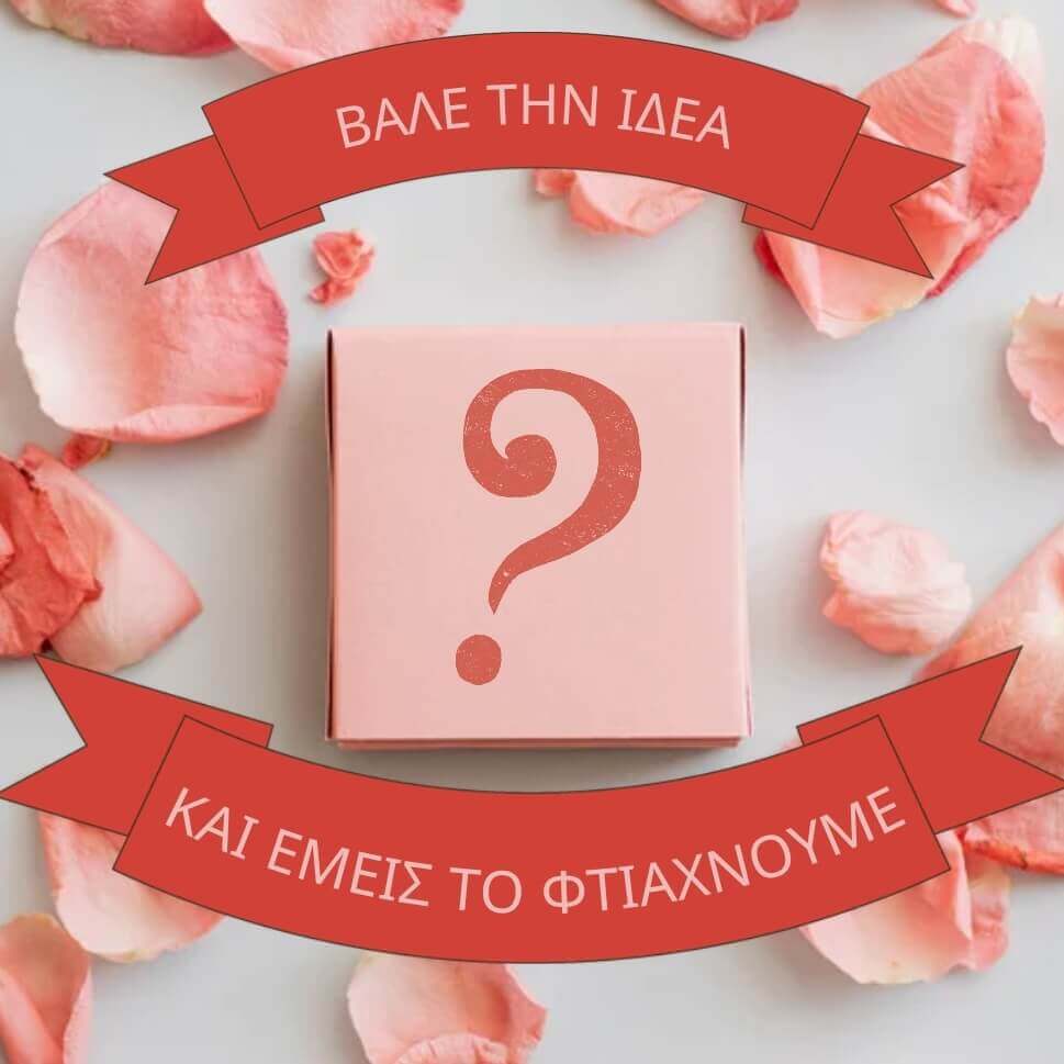 ΦΤΙΑΧΝΟΥΜΕ ΤΟ ΔΙΚΟ ΣΟΥ ΚΕΡΙ